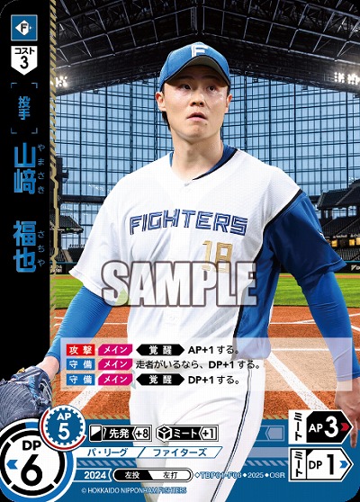 山﨑　福也(北海道日本ハムファイターズ)(OSR) 【TBP01-F06OSR】